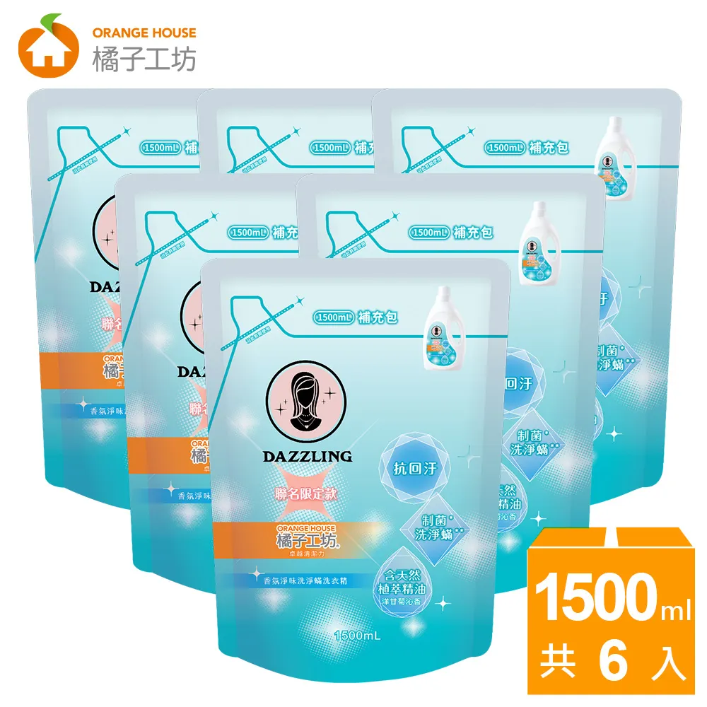 【橘子工坊xDazzling聯名限定款】香氛淨味洗淨蹣洗衣精1+3組(1800mlx1瓶+1500mlx3包-粉色植萃草本香) 歷史價格詳細信息