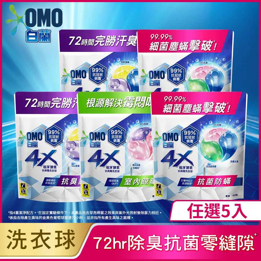 白蘭 4X酵素洗衣球-補充包 除菌淨味／除菌除蟎 360g  【新高橋藥局】2款供選 歷史價格詳細信息
