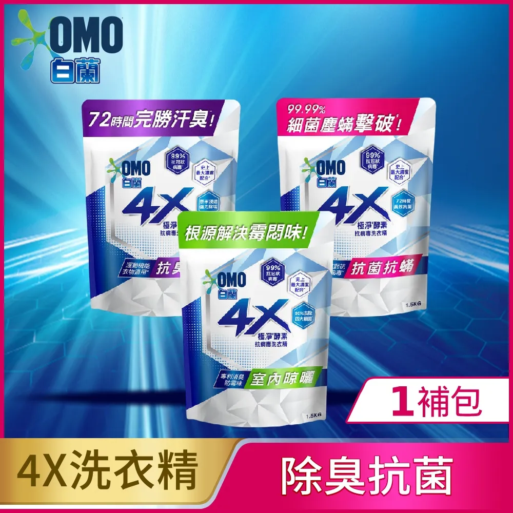 白蘭4X酵素洗衣精補充包(奈米除菌)1.5kg【愛買】 歷史價格詳細信息
