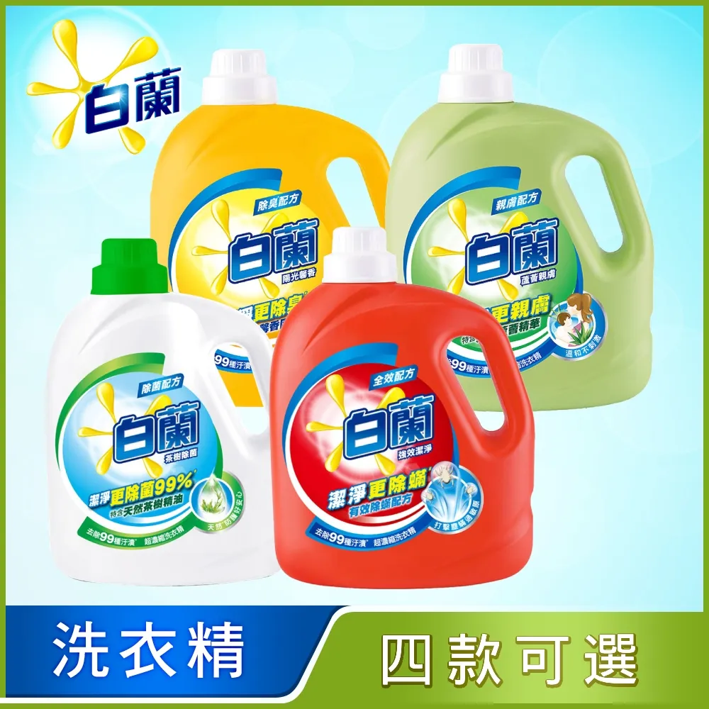 白蘭 超濃縮 洗衣精 系列 1.6Kg 蘆薈親膚 陽光馨香 強效除蟎 茶樹除菌 歷史價格詳細信息