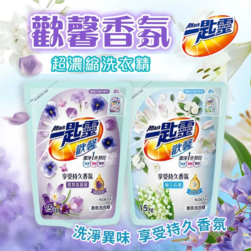 Attack一匙靈 歡馨香氛洗衣精(蝶舞紫羅蘭) 2.4kg【家樂福】 歷史價格詳細信息