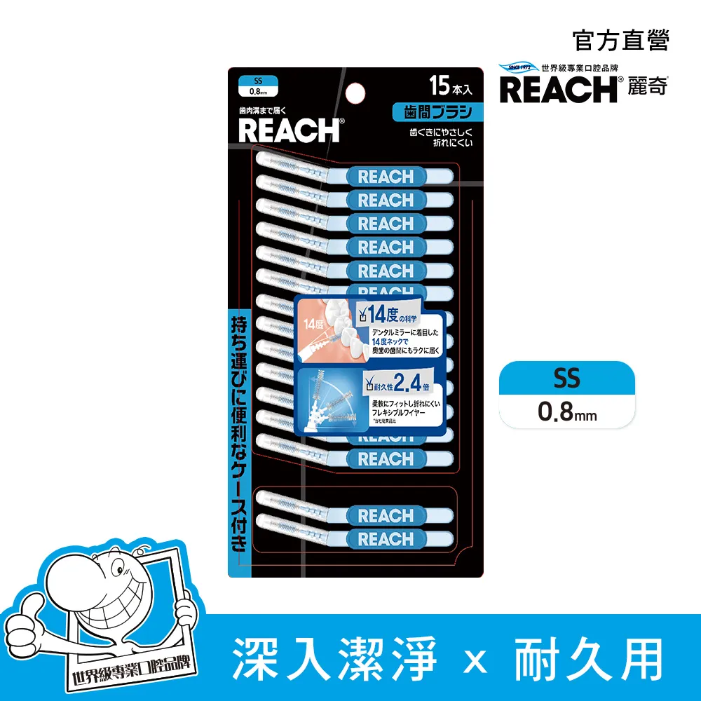 麗奇14°牙周對策牙間刷15入 SS 價格比較,價格查詢,歷史價格詳細信息