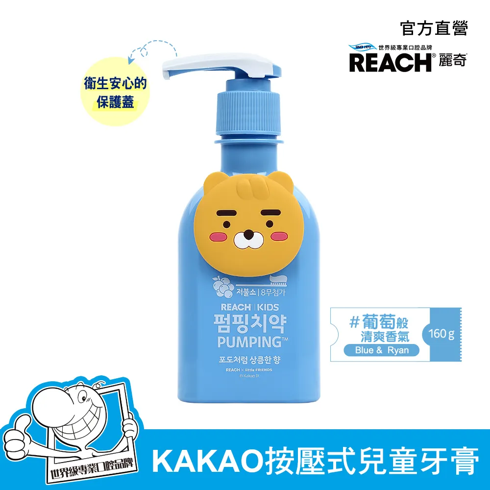 麗奇 KAKAO 按壓式兒童牙膏160g 萊恩葡萄香 桃子草莓香 任選 現貨 蝦皮直送 歷史價格詳細信息