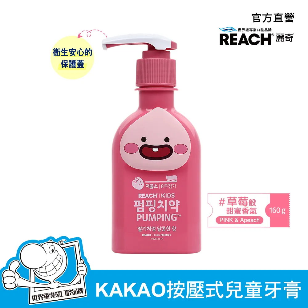 麗奇 KAKAO 按壓式兒童牙膏160g 萊恩葡萄香 桃子草莓香 任選 現貨 蝦皮直送 歷史價格詳細信息
