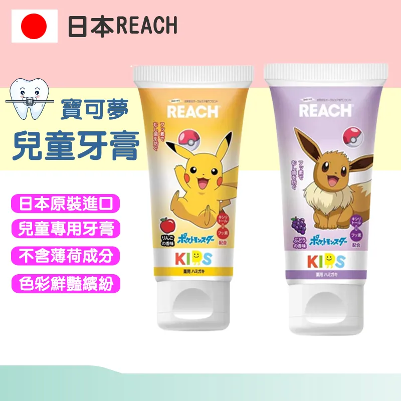 REACH 兒童牙膏【HA087】 歷史價格詳細信息