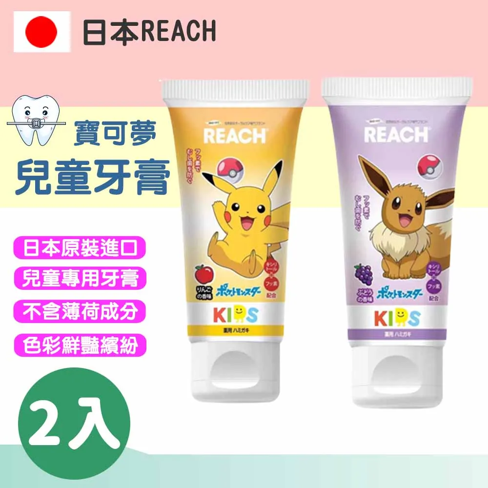 REACH 兒童牙膏【HA087】 歷史價格詳細信息
