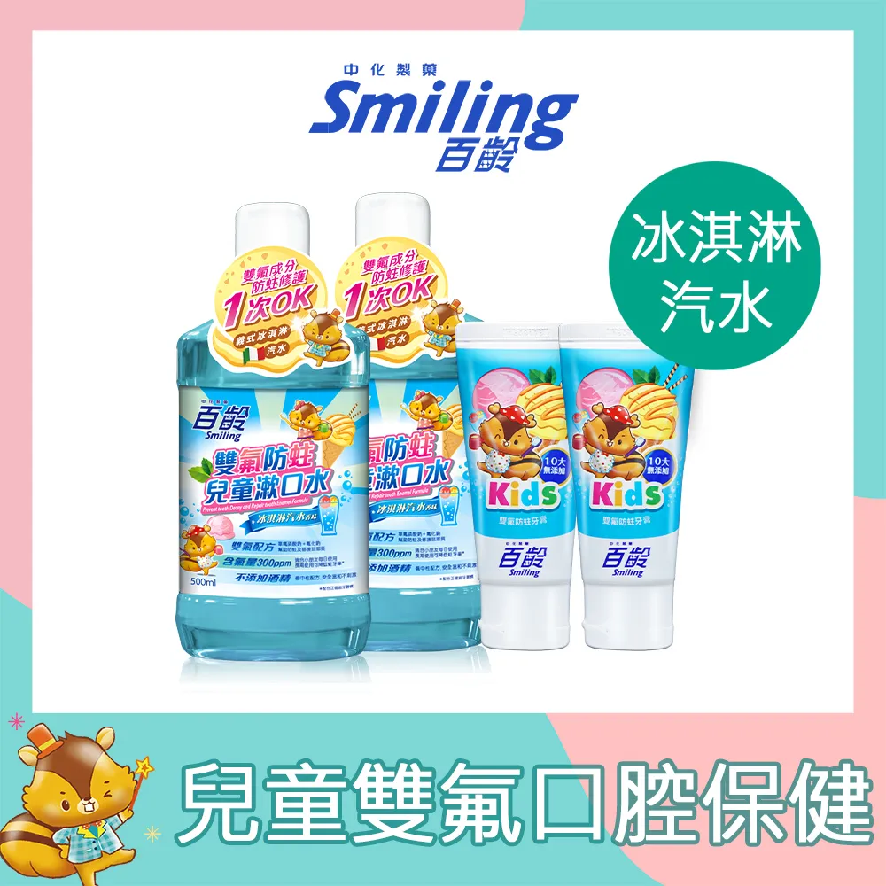 百齡Smiling 雙氟防蛀兒童漱口水-冰淇淋汽水 500ml 歷史價格詳細信息