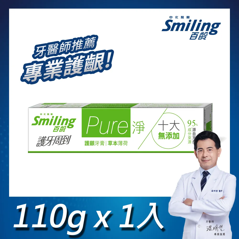 百齡 Smiling 護牙周到牙膏 牙齦護理 亮白配方/強化配方/清新全效 台灣製 110g  現貨 蝦皮直送 歷史價格詳細信息
