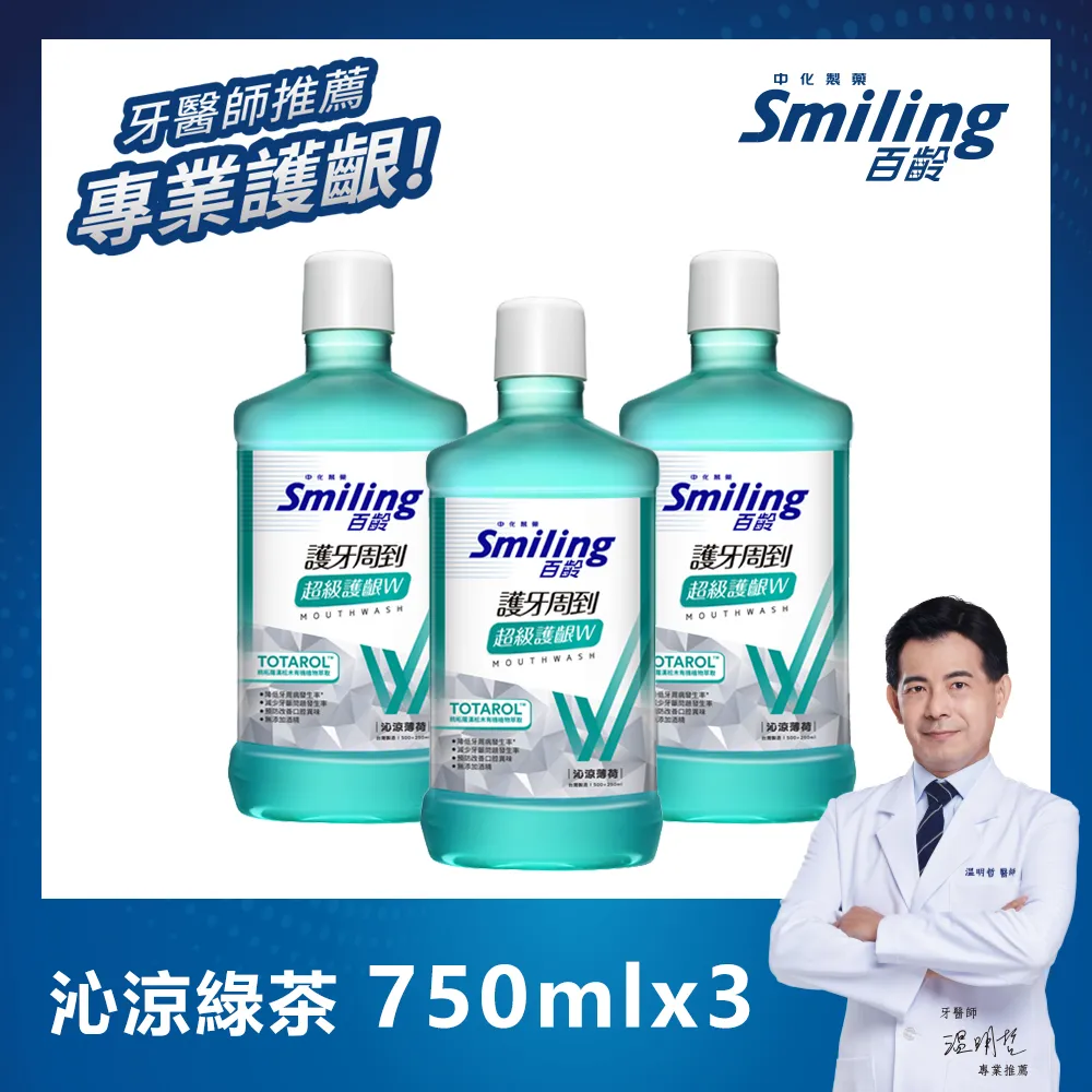 百齡Smiling 護牙周到漱口水超級護齦W-沁涼薄荷 750ml 歷史價格詳細信息