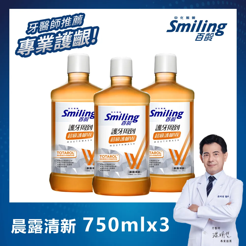 百齡Smiling 護牙周到漱口水超級護齦W-沁涼薄荷 750ml 歷史價格詳細信息