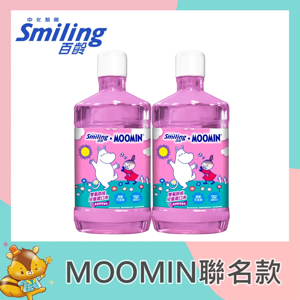 百齡Smiling 香檳葡萄漱口水禮盒組(MOOMIN姆明限定款)(漱口水500ML*2+牙膏70G*1) 歷史價格詳細信息