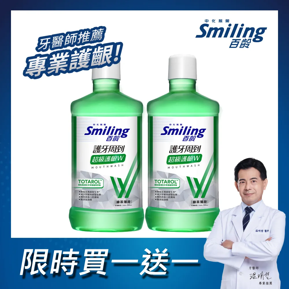 百齡Smiling 護牙周到漱口水超級護齦W-沁涼薄荷 750ml 歷史價格詳細信息