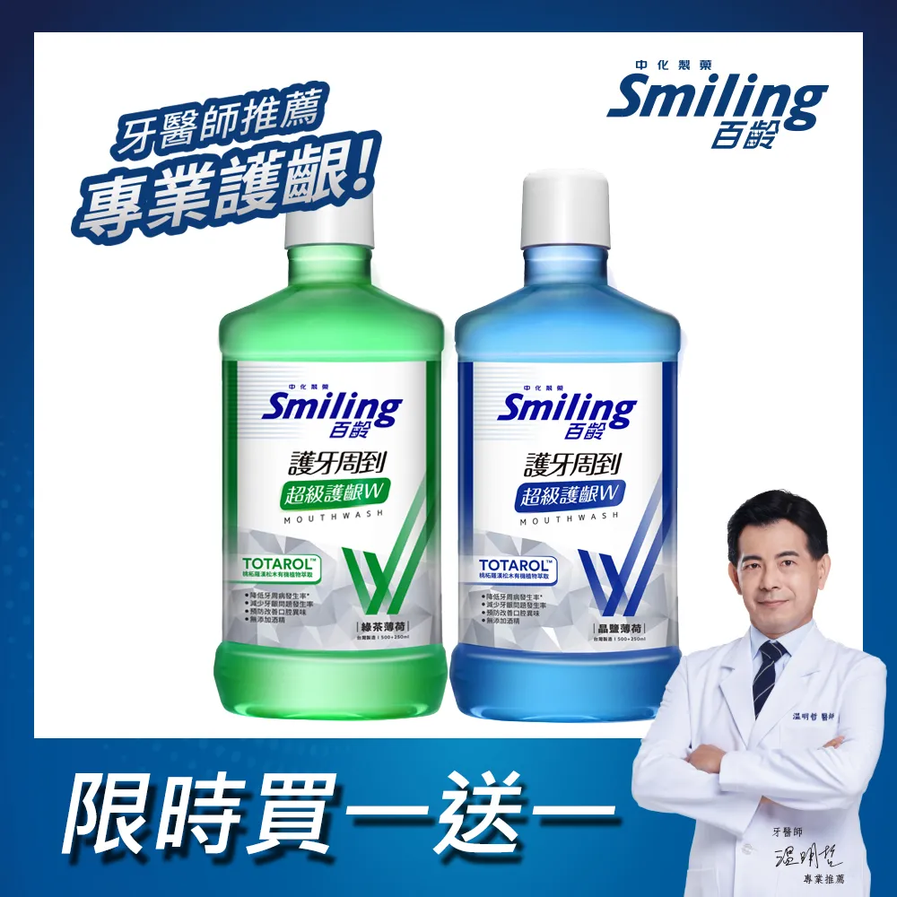百齡Smiling 護牙周到漱口水超級護齦W-沁涼薄荷 750ml 歷史價格詳細信息