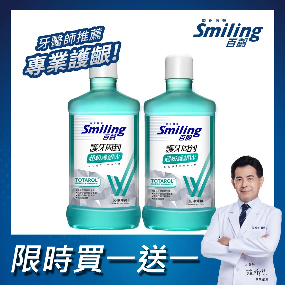 百齡Smiling 護牙周到漱口水超級護齦W-沁涼薄荷 750ml 歷史價格詳細信息