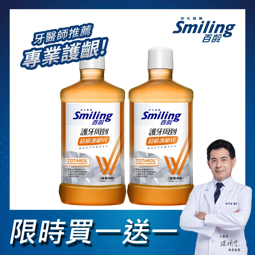 百齡Smiling 護牙周到漱口水超級護齦W-沁涼薄荷 750ml 歷史價格詳細信息