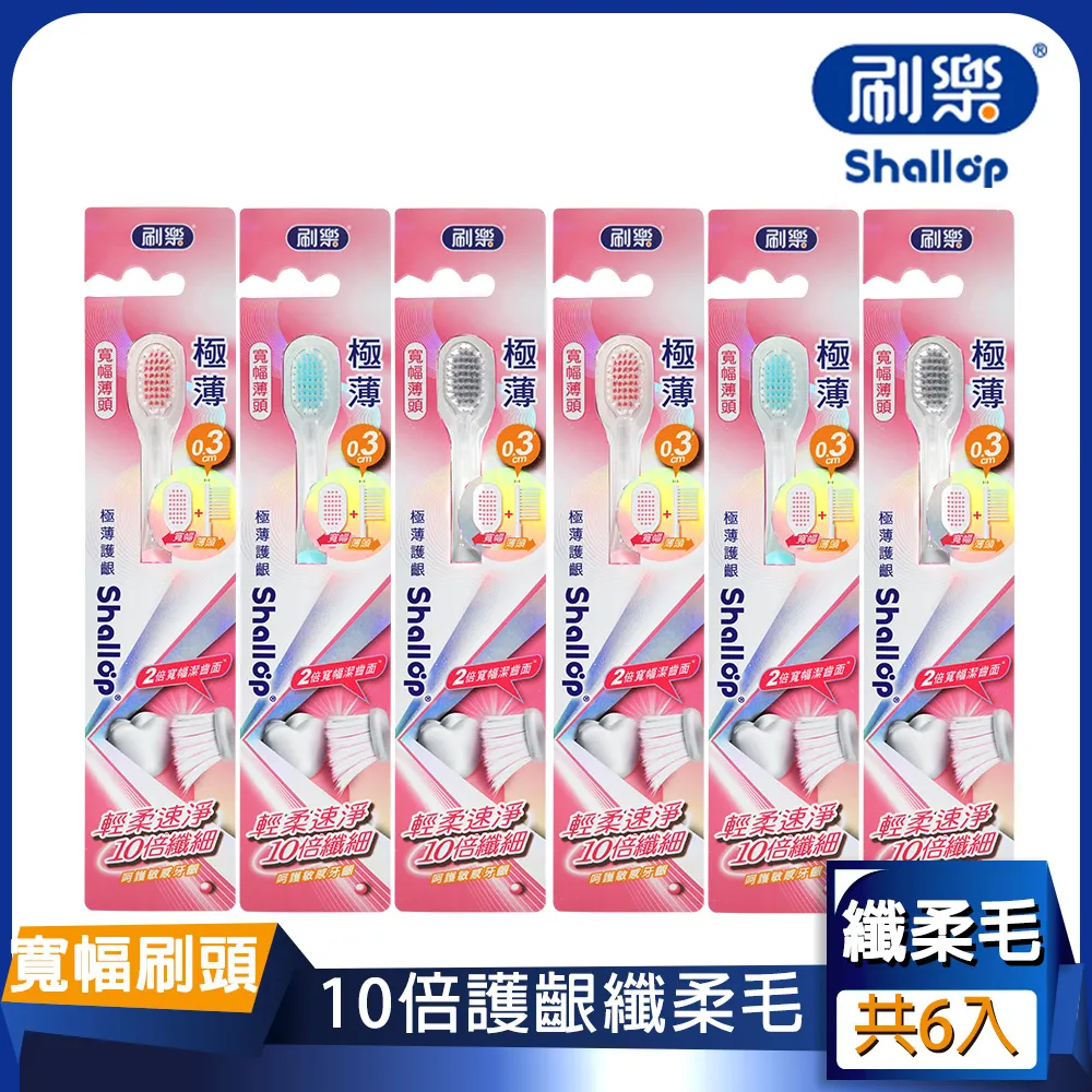 刷樂 極薄護齦牙刷(3支入)【小三美日】D476787 歷史價格詳細信息