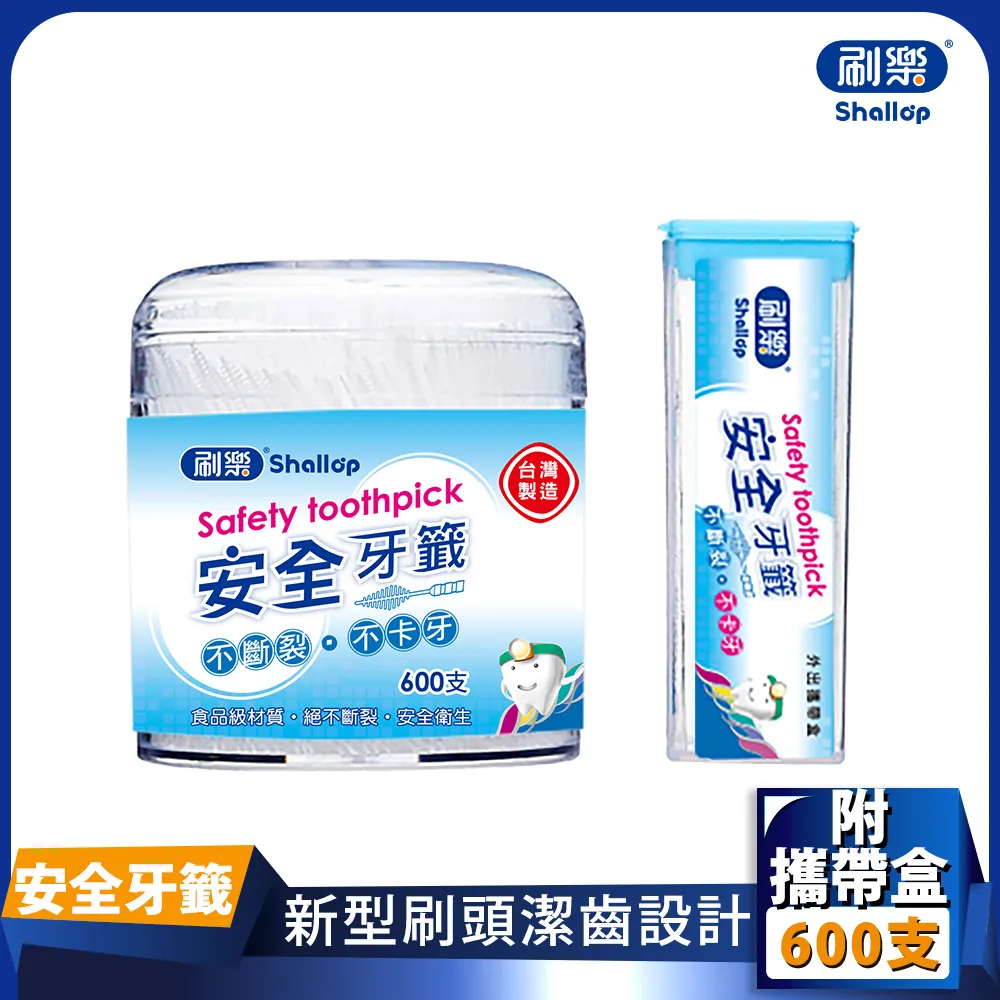 刷樂安全牙籤600支入 歷史價格詳細信息