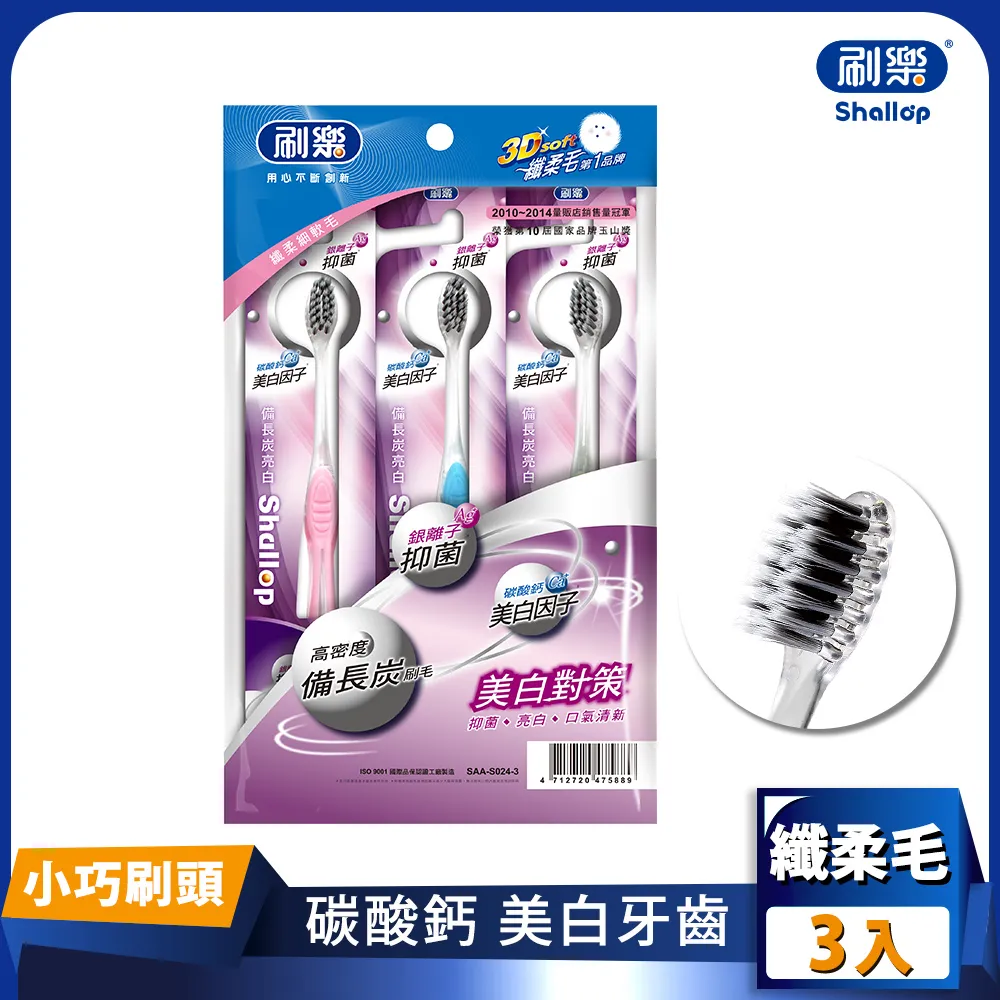 【刷樂】備長炭多功能牙刷x3入 歷史價格詳細信息