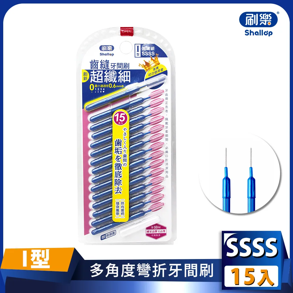 刷樂 齒縫牙間刷 I型 超極細SSS 0.7mm 16入【小元寶】超取 歷史價格詳細信息
