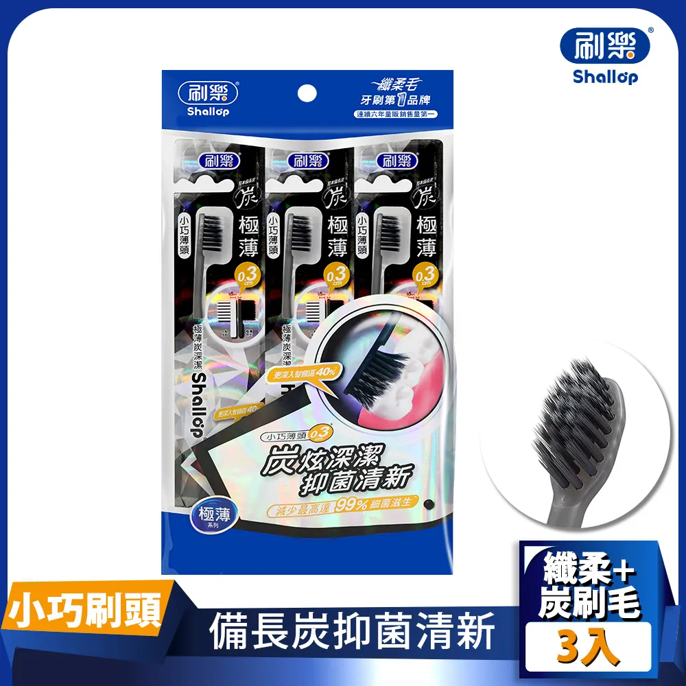 刷樂 極薄深潔牙刷(3支入)[大買家] 歷史價格詳細信息