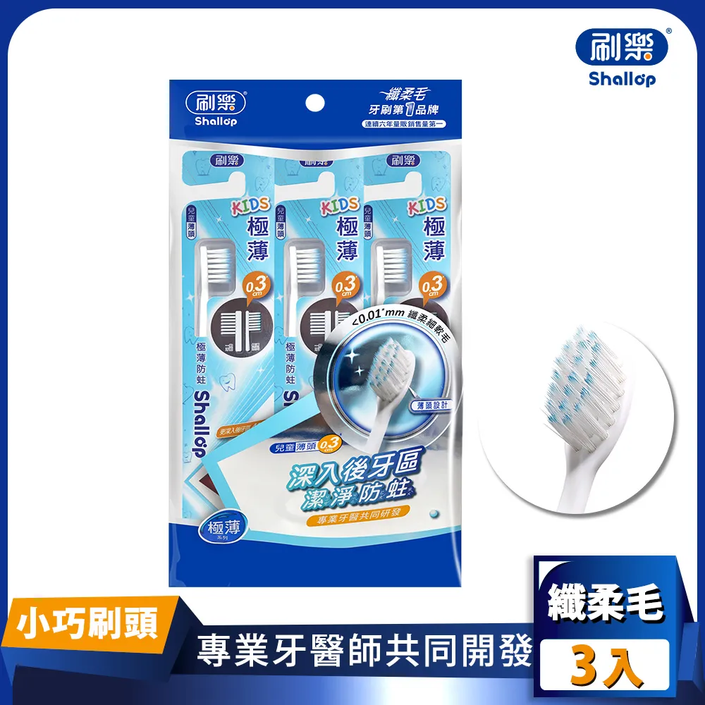 刷樂 極薄牙刷速淨 / 深潔 / 炭深潔/護齦 3支入 刷樂牙刷 歷史價格詳細信息