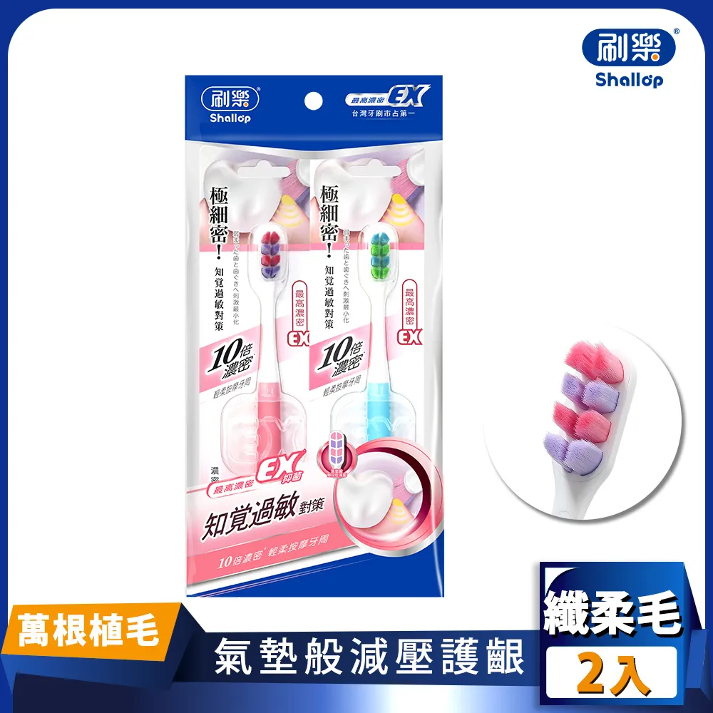 刷樂 濃密護齦牙刷 2入 歷史價格詳細信息