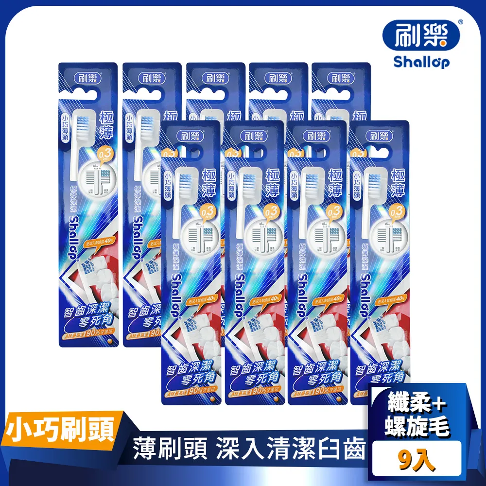 刷樂 極薄深潔牙刷(3支入)[大買家] 歷史價格詳細信息