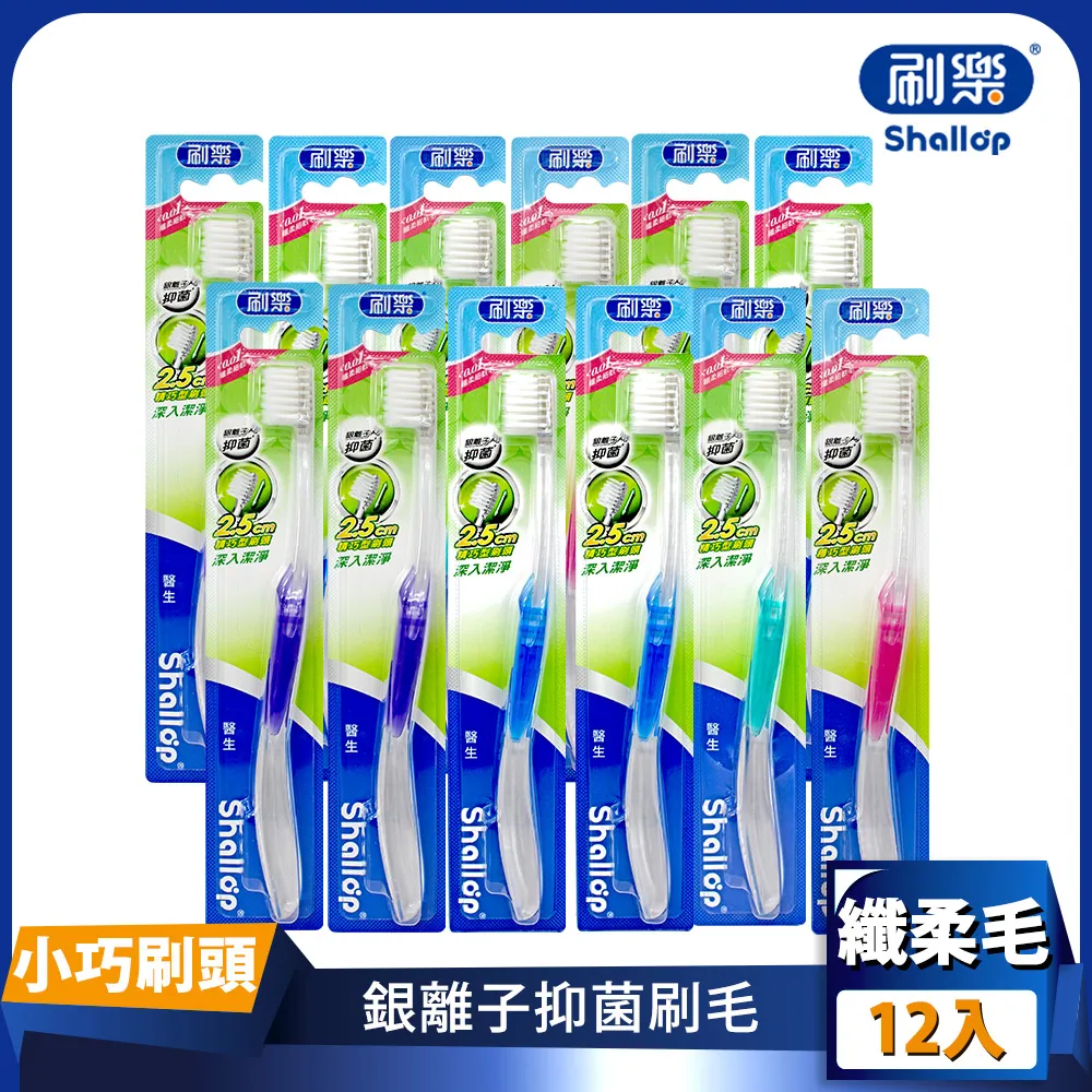 刷樂 醫生牙刷12入 價格比較,價格查詢,歷史價格詳細信息