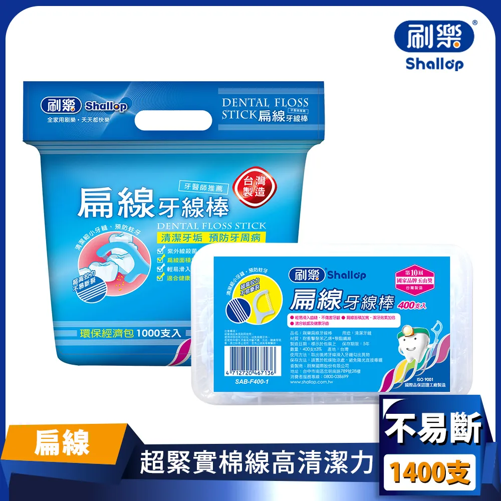 刷樂 扁線牙線棒 1Box盒(400支)【家樂福】 歷史價格詳細信息