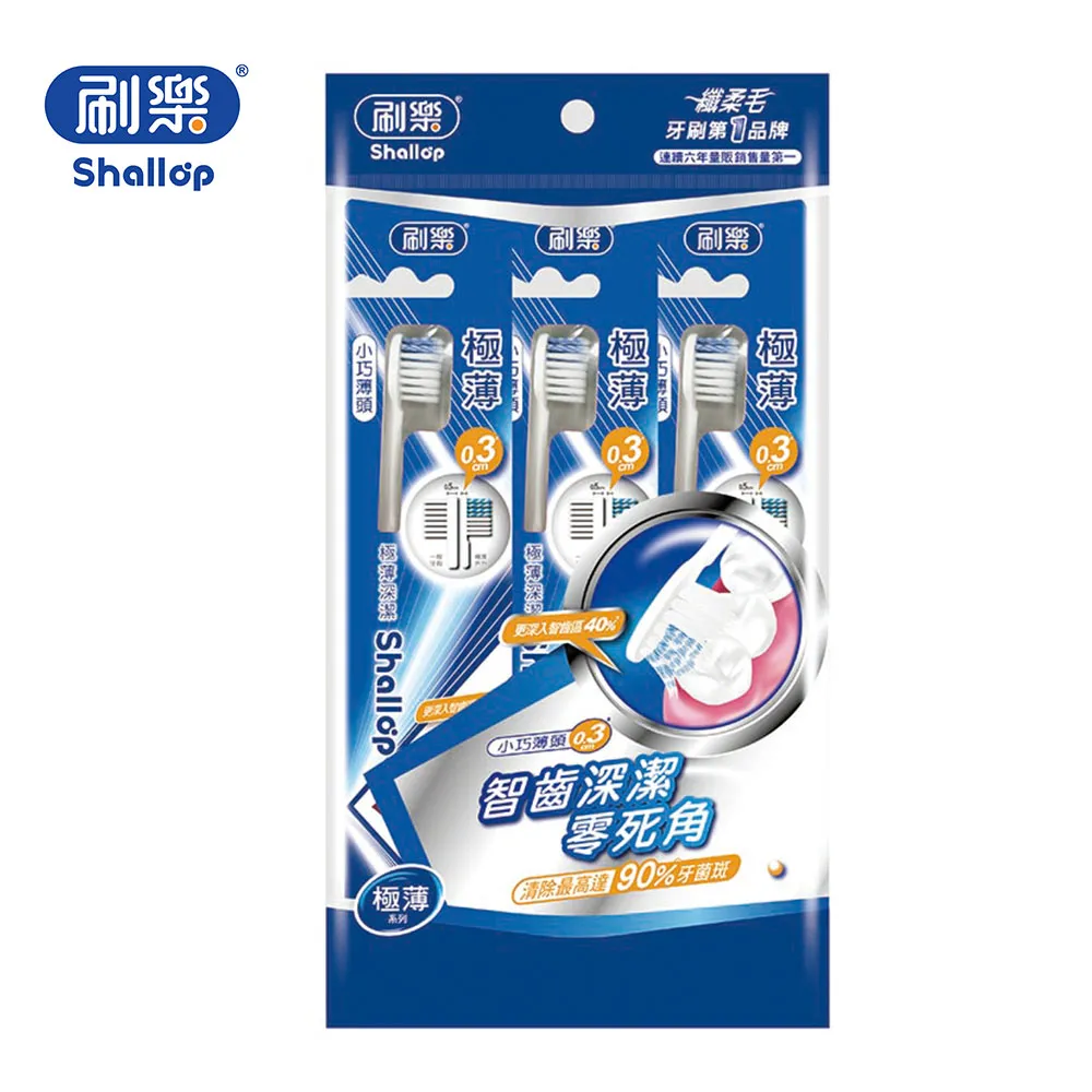 刷樂 極薄深潔牙刷(3支入)[大買家] 歷史價格詳細信息