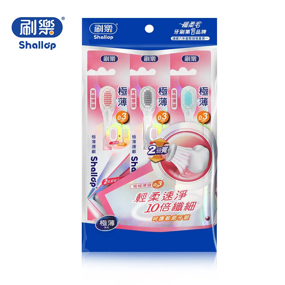 刷樂 極薄護齦牙刷(3支入)【小三美日】D476787 歷史價格詳細信息