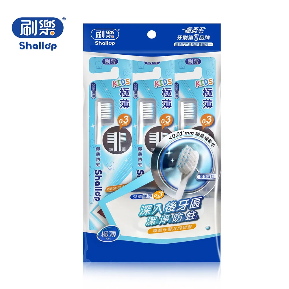 刷樂 極薄牙刷速淨 / 深潔 / 炭深潔/護齦 3支入 刷樂牙刷 歷史價格詳細信息