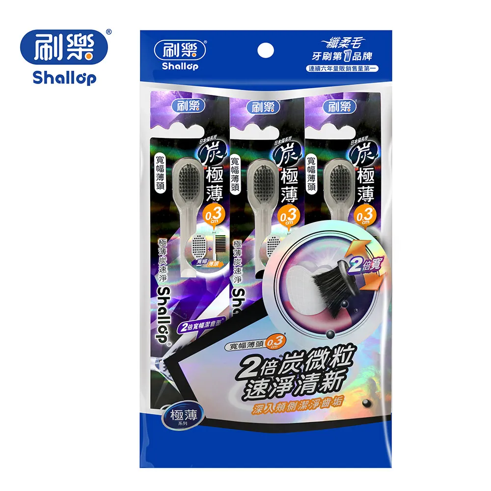 【刷樂】極薄速淨牙刷3支入 歷史價格詳細信息