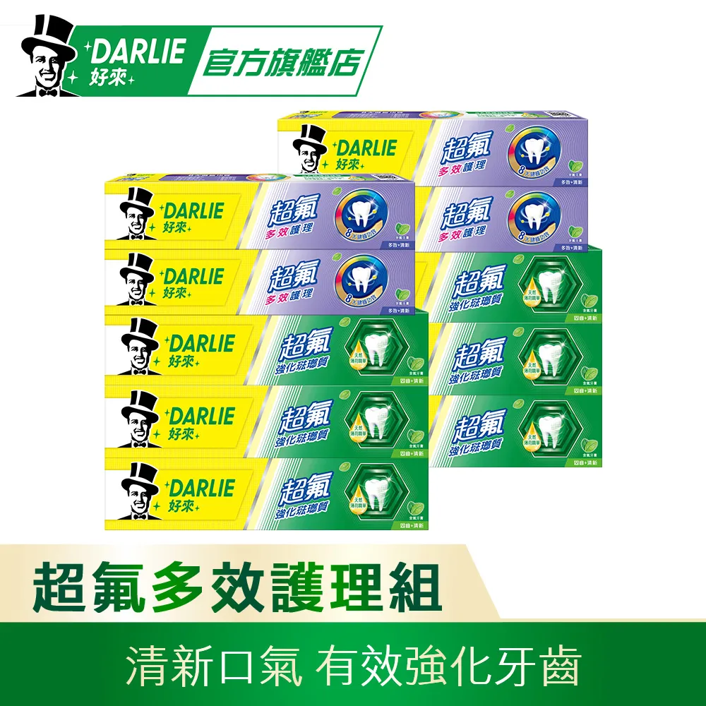DARLIE好來超氟牙膏9入組(200g*6+250g*2+50g) 歷史價格詳細信息