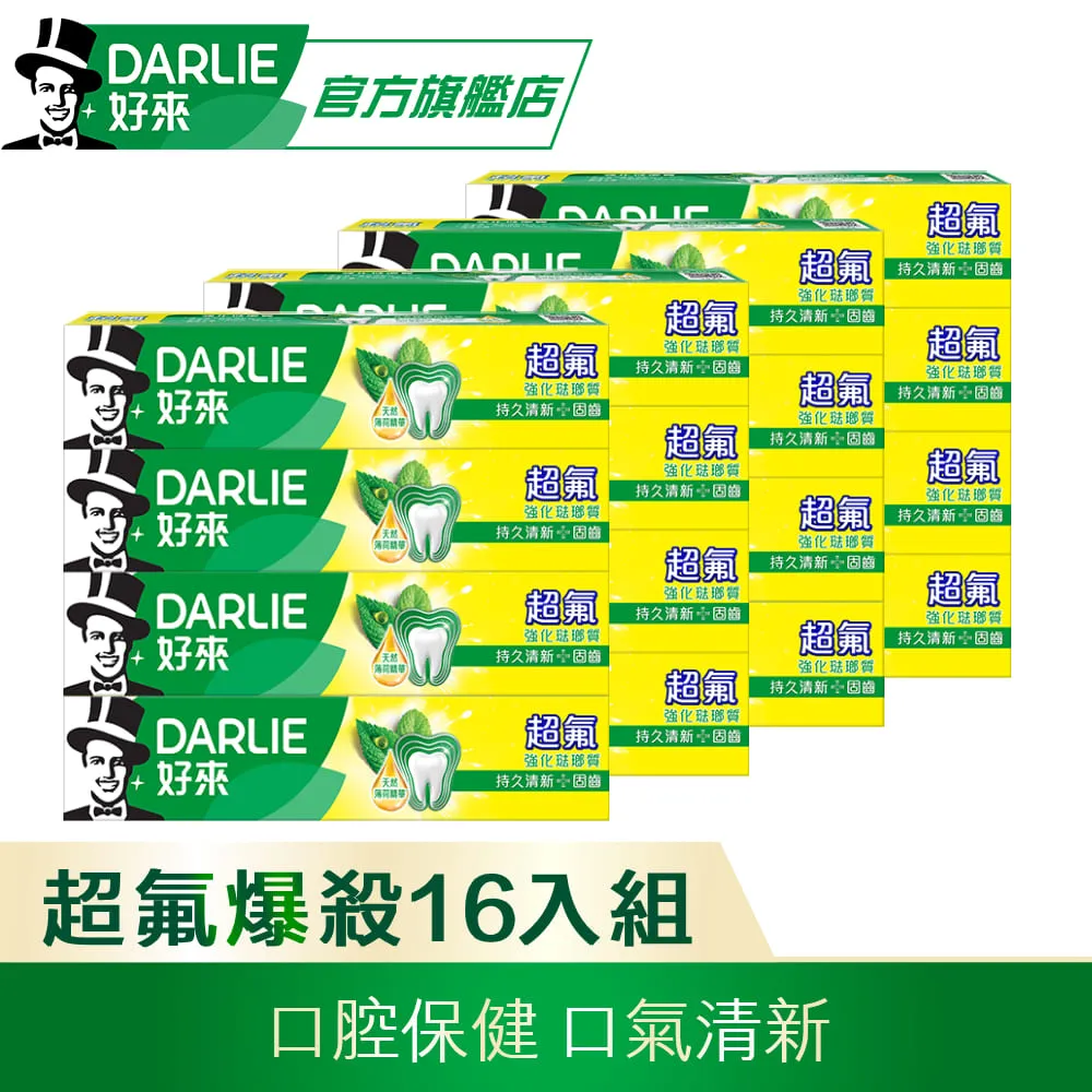 DARLIE好來超氟牙膏9入組(200g*6+250g*2+50g) 歷史價格詳細信息