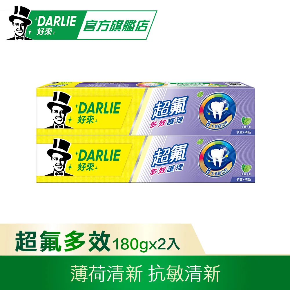 DARLIE好來超氟牙膏9入組(200g*6+250g*2+50g) 歷史價格詳細信息