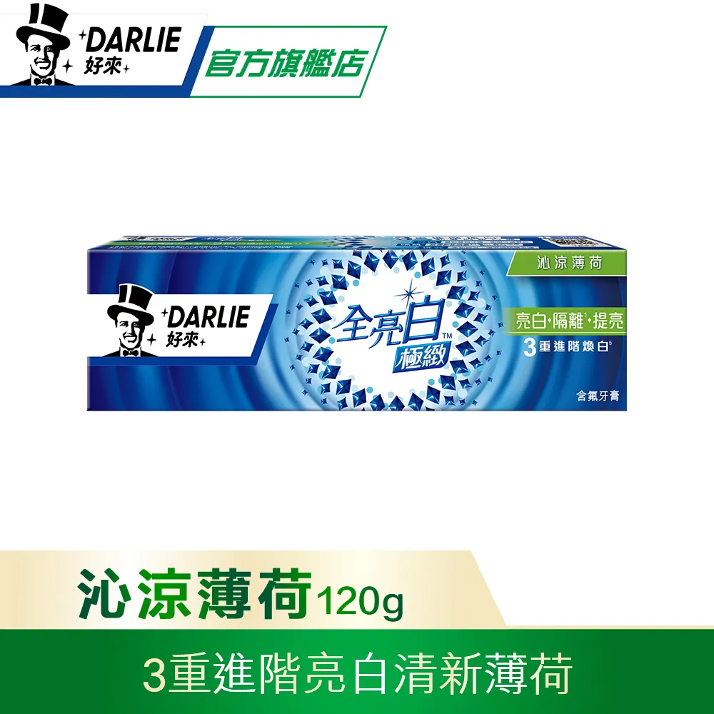 DARLIE好來全亮白極緻沁涼薄荷120g 歷史價格詳細信息