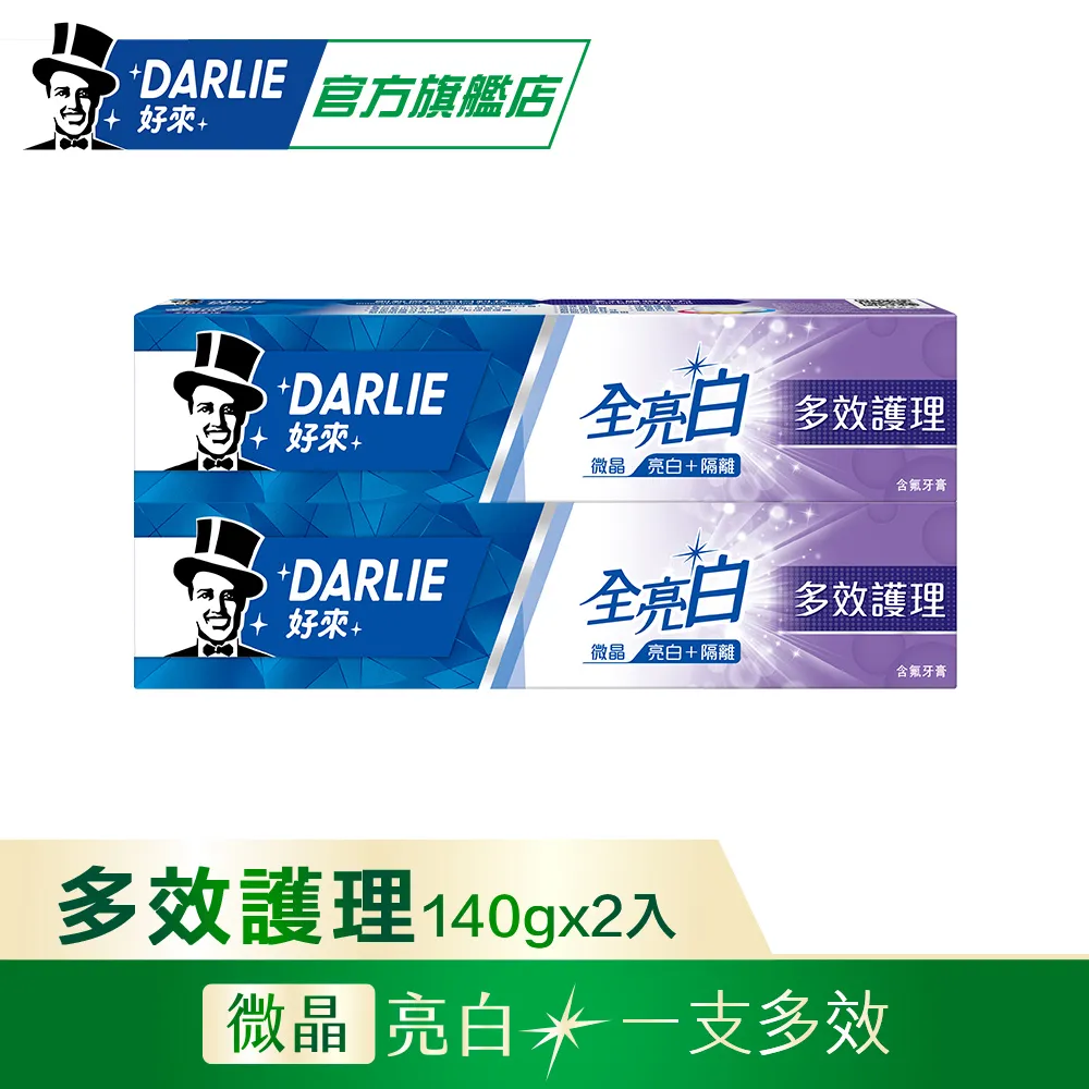 DARLIE好來 全亮白多效護理膏*2＋間諜家家酒牙膏（樣式隨機出貨） 歷史價格詳細信息