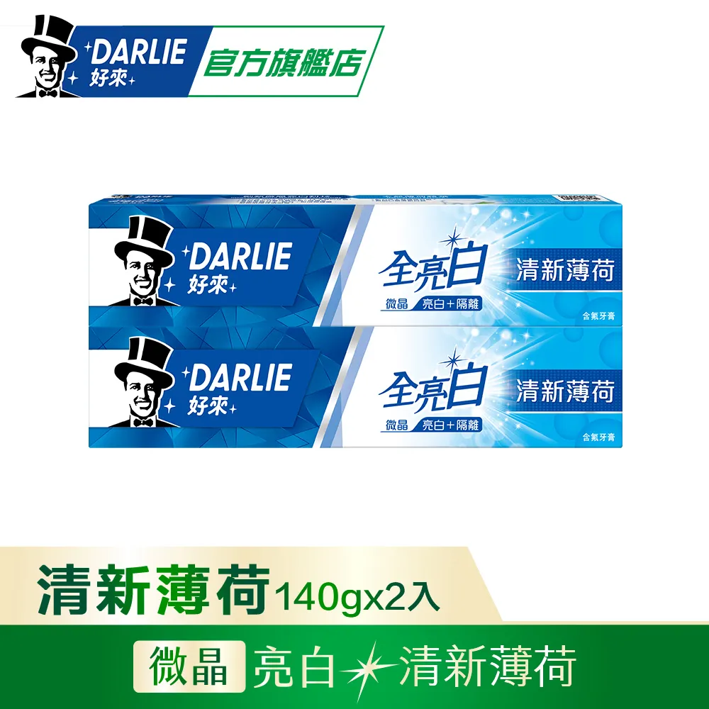 【好來】 全亮白牙膏三麗鷗聯名六入組 贈聯名牙膏2入 歷史價格詳細信息