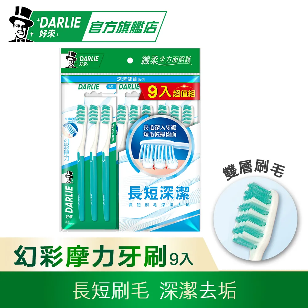 DARLIE好來幻彩摩力牙刷6入裝 歷史價格詳細信息