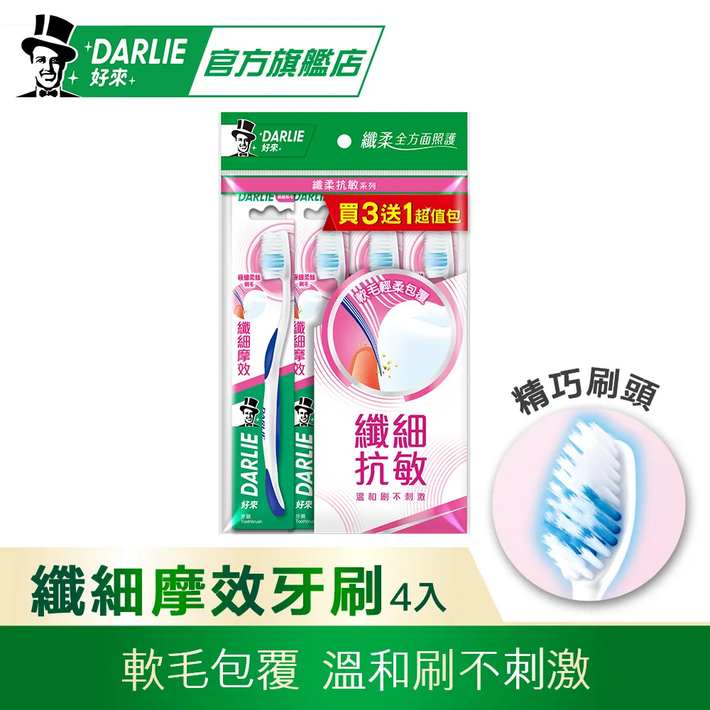 Darlie好來纖柔寶貝兔兒童牙刷4入 歷史價格詳細信息