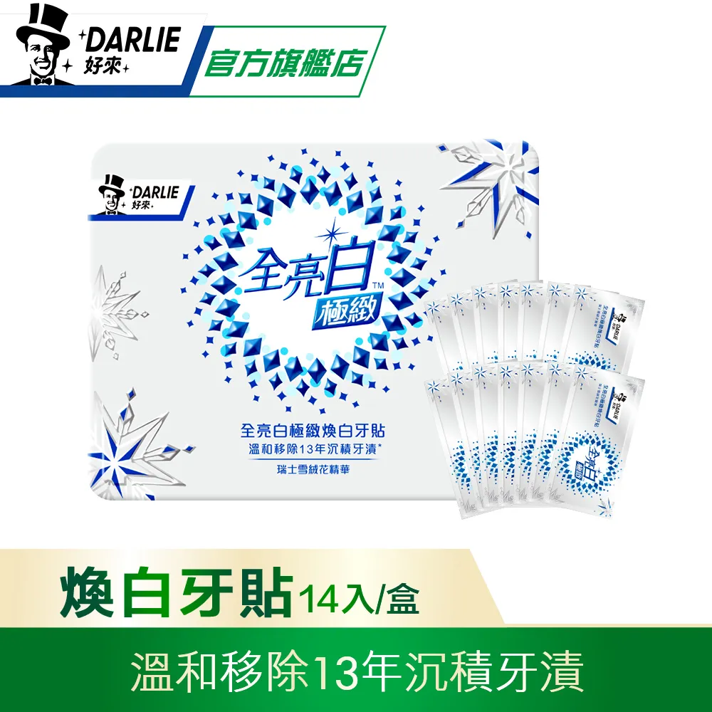 DARLIE好來全亮白極緻沁涼薄荷120g 歷史價格詳細信息