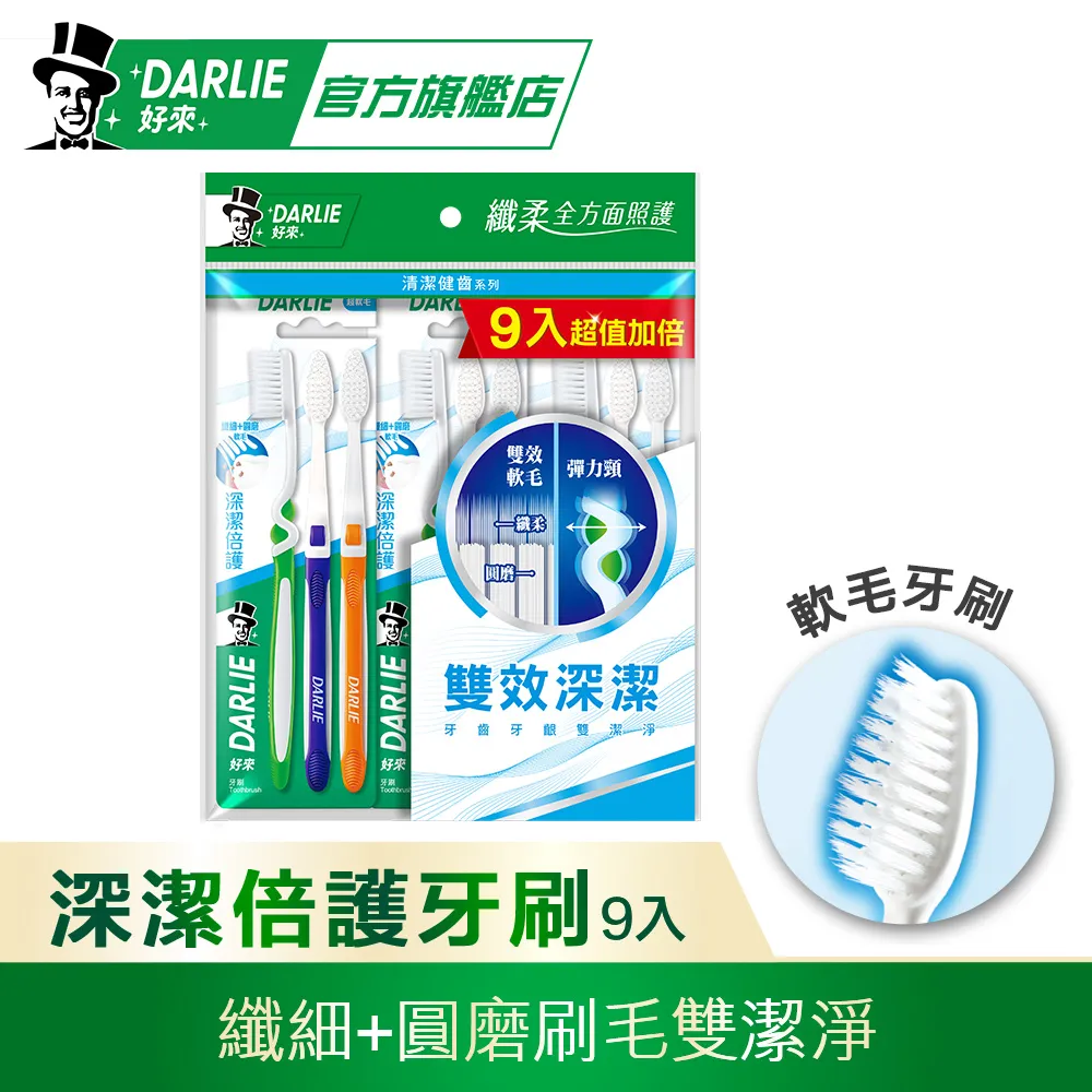 【好來】倍柔抗敏牙刷2入x2 歷史價格詳細信息