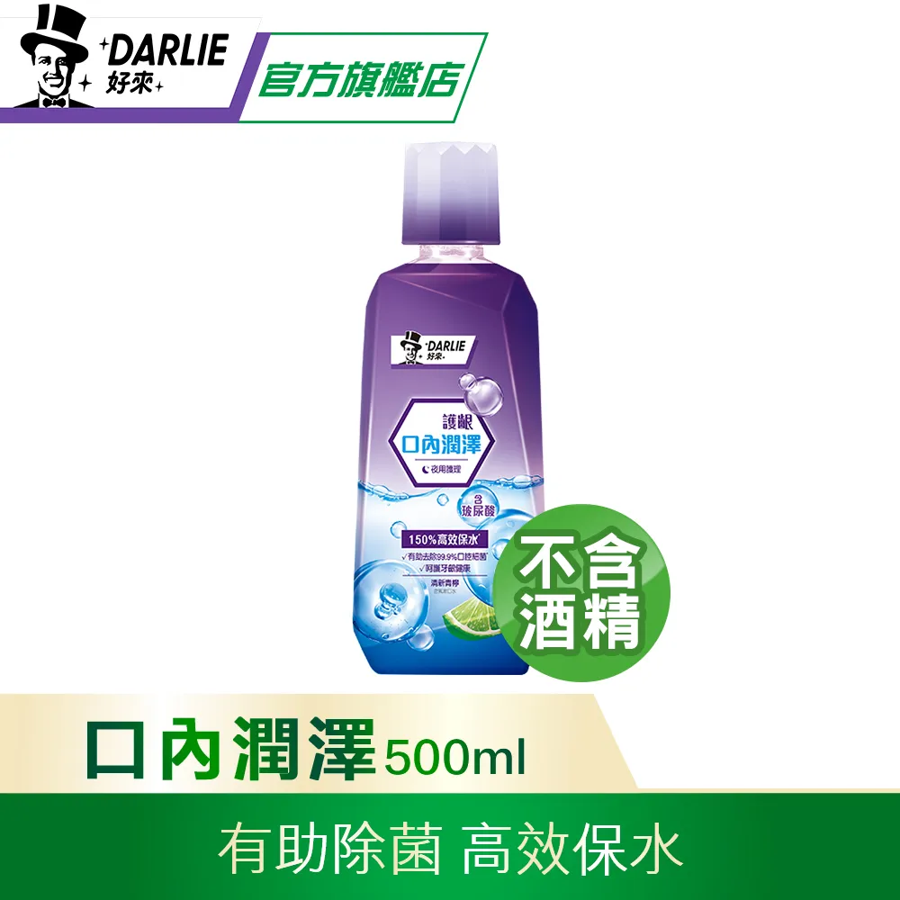 【好來】清新漱口水500ml 2入+超氟牙膏250g2入(原黑人/除菌/去除牙菌斑/去牙漬/口氣清新) 歷史價格詳細信息
