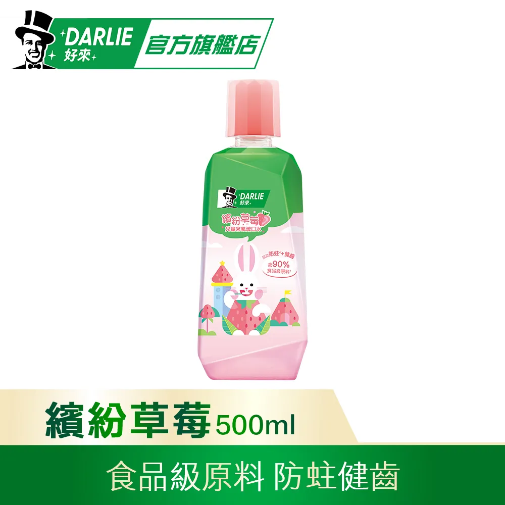 【好來】兒童漱口水500ml多入組(無酒精配方)(繽紛草莓/奇想蘋果) 歷史價格詳細信息