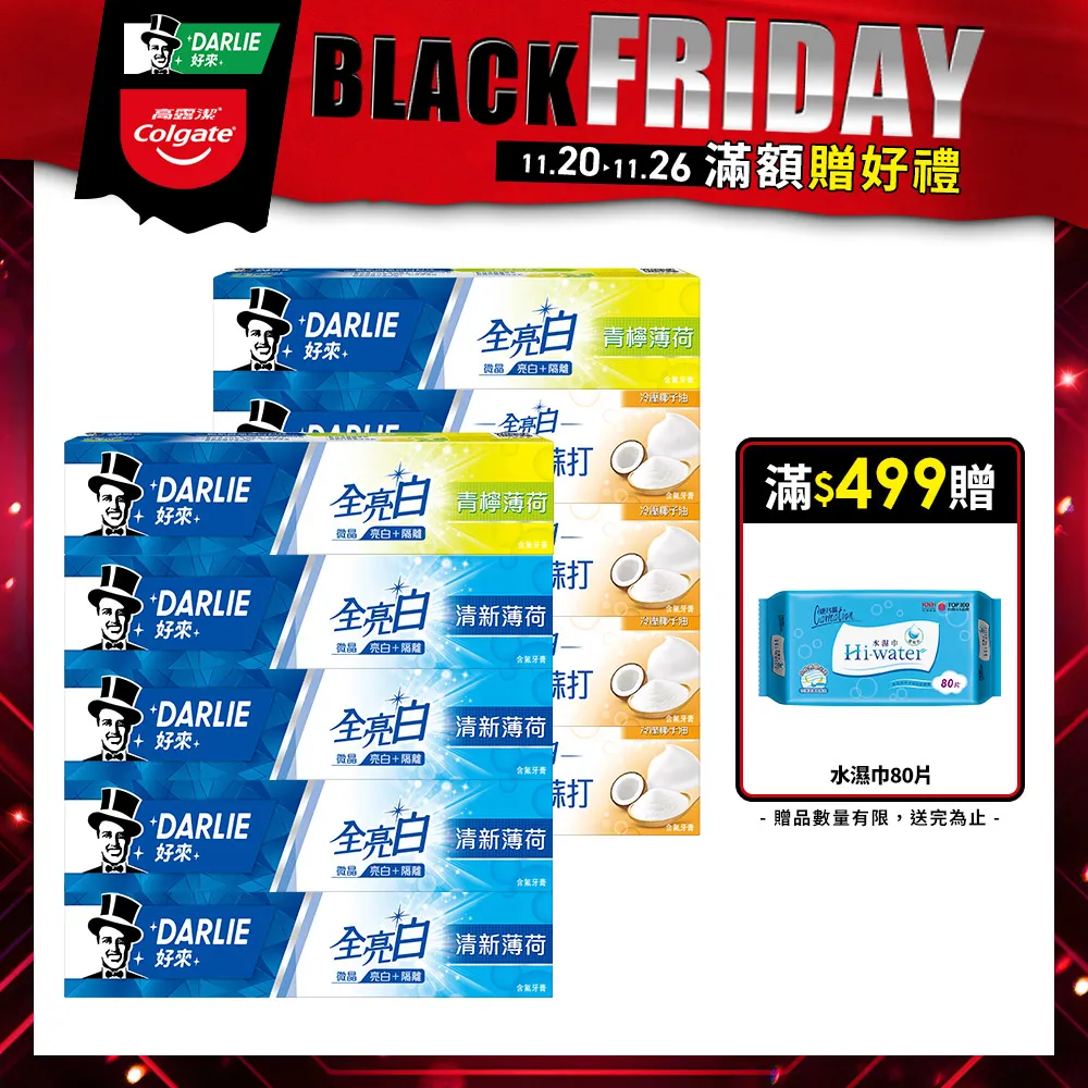 黑人 全亮白 - 青檸薄荷牙膏140g*2入 (亮白牙齒/減少牙菌斑/去牙漬) 歷史價格詳細信息