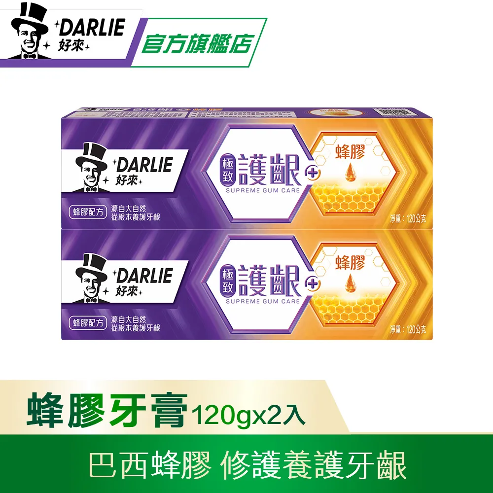 【DARLIE 好來】極致護齦-抗敏礦鹽牙膏 120g*2 歷史價格詳細信息