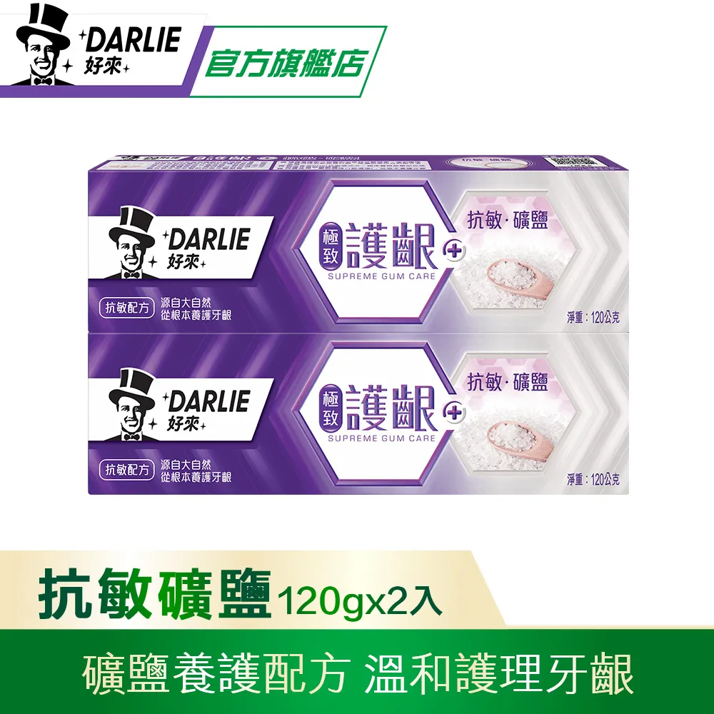 【好來】抗敏感亮白/牙齦護理牙膏2入+超氟牙膏250g2入(原黑人/去除牙菌斑/去牙漬/口氣清新/口腔除菌/抗菌) 歷史價格詳細信息