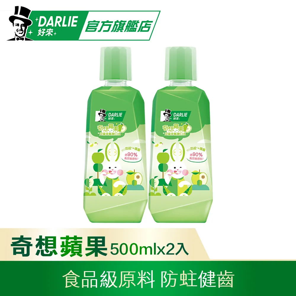 【DARLIE 好來】果漾Party漱口水 500ml(口腔清潔/鮮果清香/有助除菌) 歷史價格詳細信息