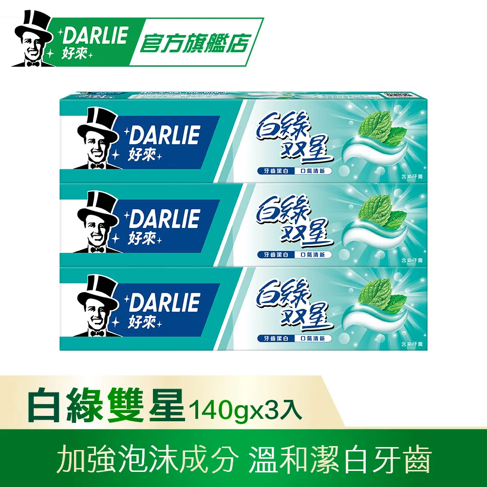 好來 白綠雙星牙膏(140g)【小三美日】 DS015407 歷史價格詳細信息